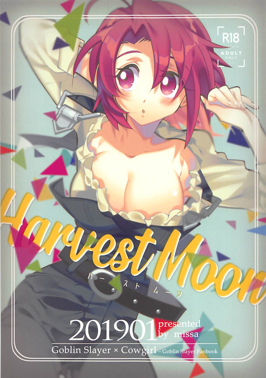 Goblin Slayer - Harvest Moon (Doujinshi) manga cover