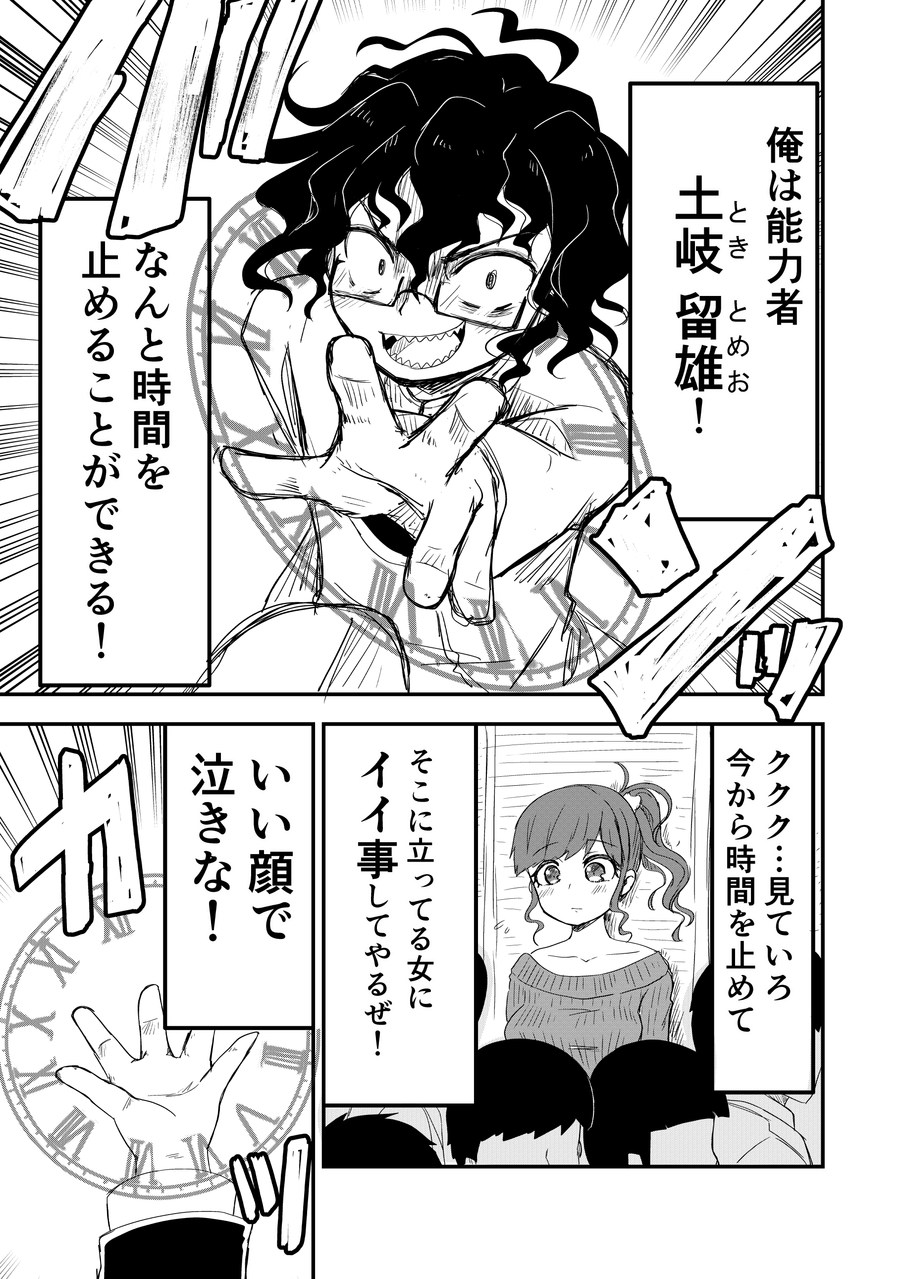A Story about Stopping Time and Doing XX manga cover