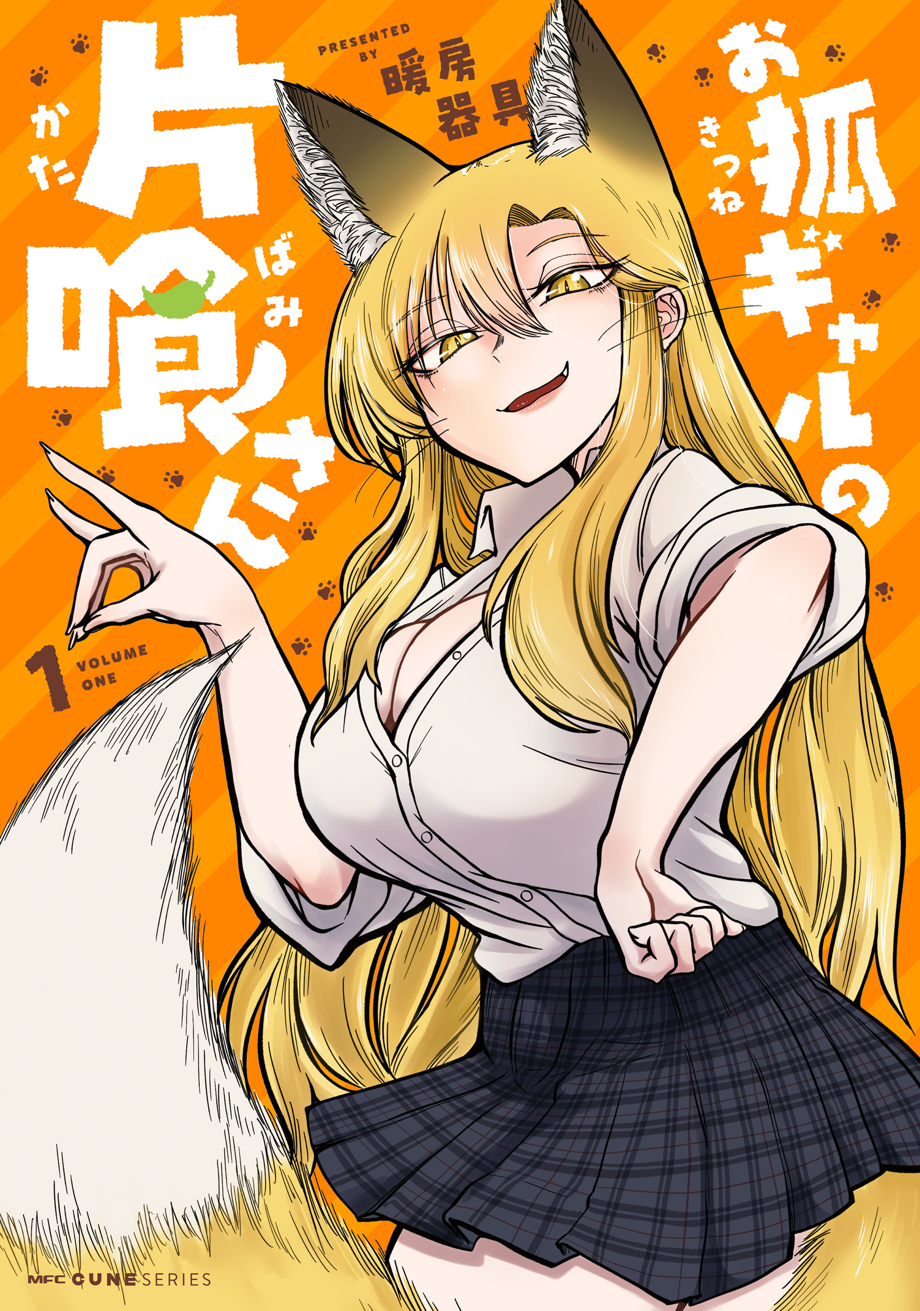 Okitsune Gal Katabami-san manga cover