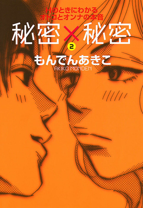 Himitsu x Himitsu manga cover