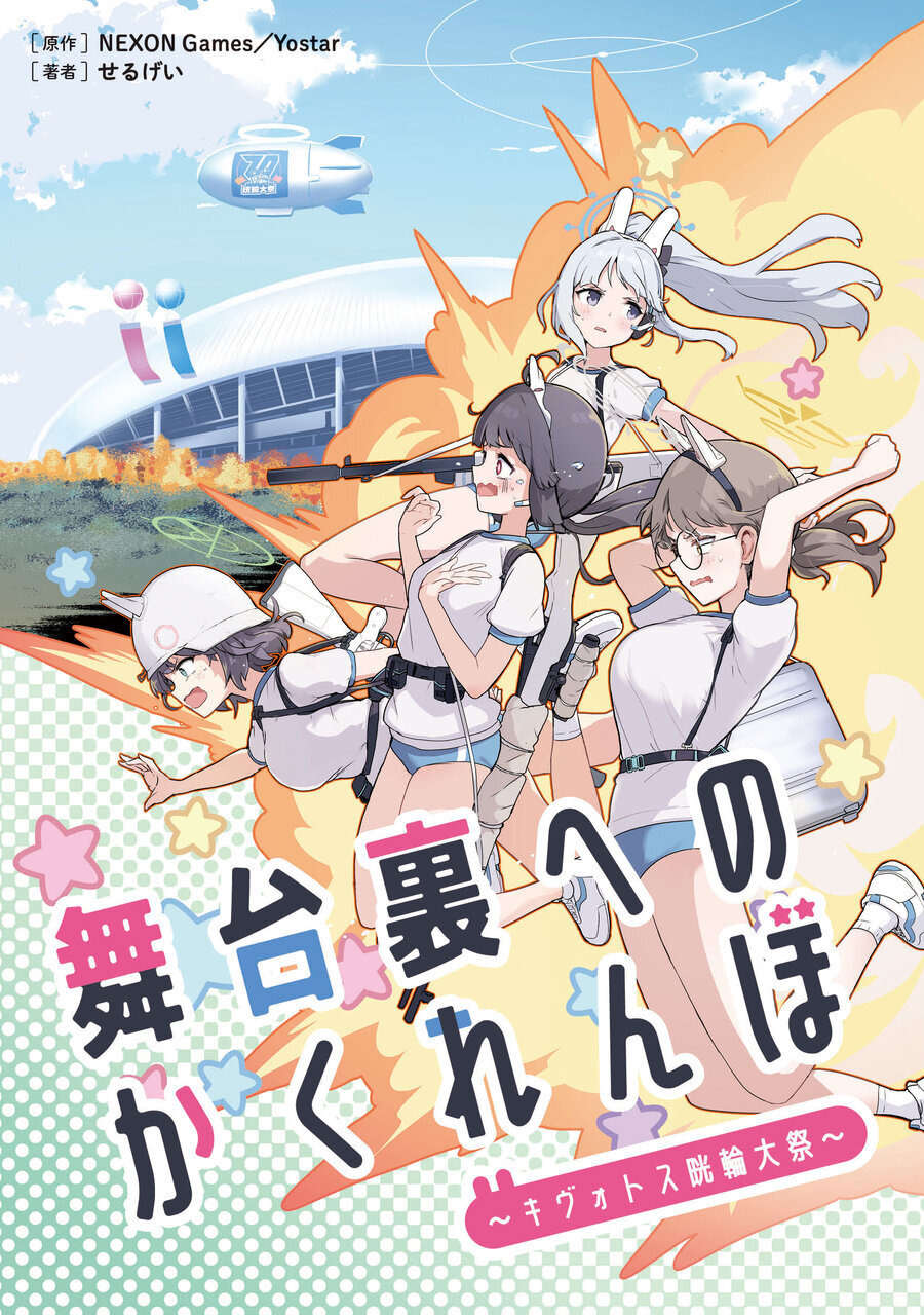 Blue Archive - Hide and Seek Behind the Scenes ~Kivotos Kourin Grand Festival~ manga cover