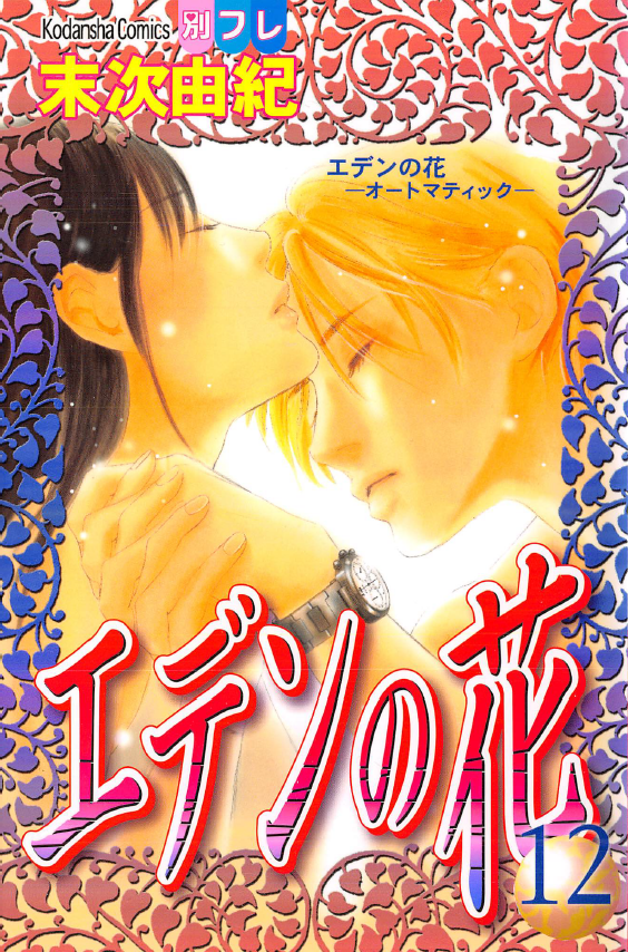 Eden no Hana manga cover