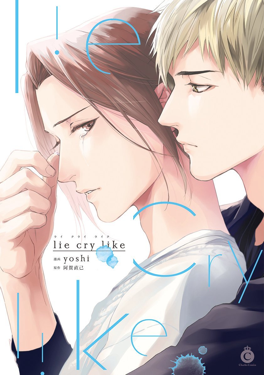 Lie Cry Like manga cover