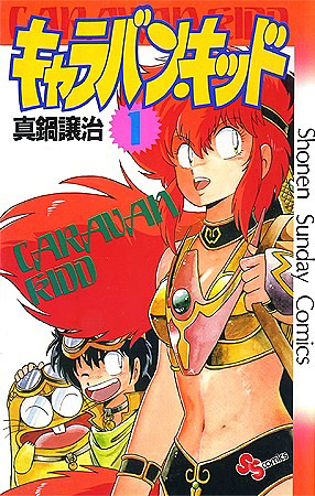 Caravan Kidd manga cover
