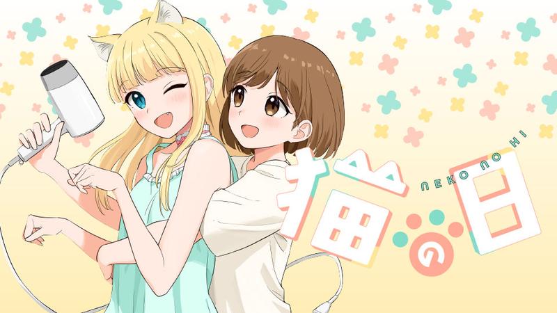 Neko no Hi manga cover