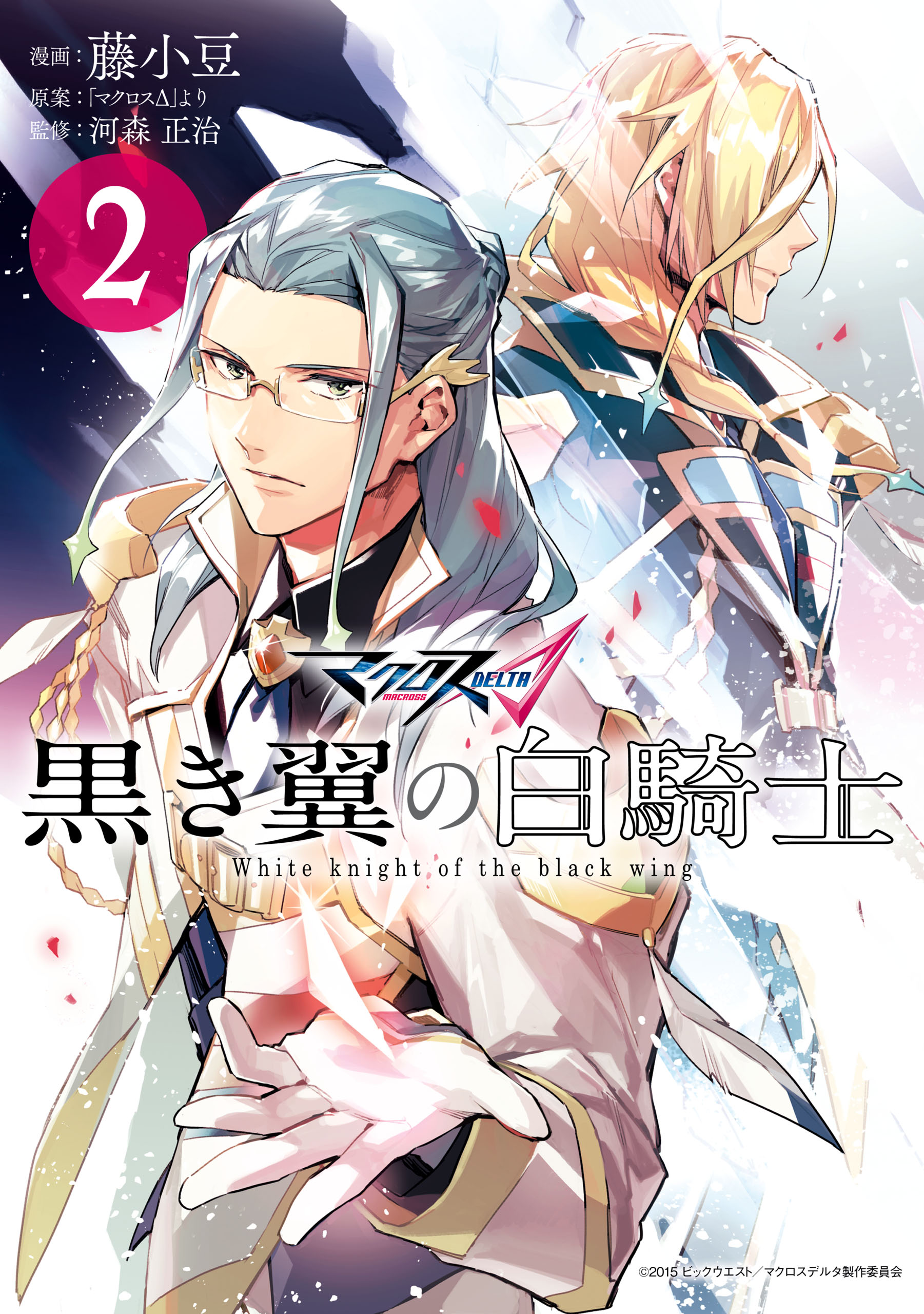 Macross Δ: White Knight of the Black Wing manga cover