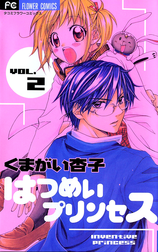Hatsumei Princess manga cover