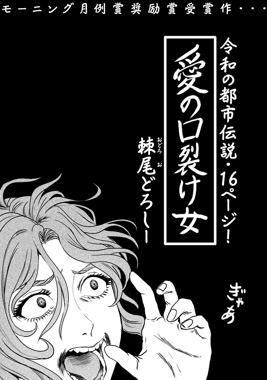 Ai no Kuchisake-Onna manga cover