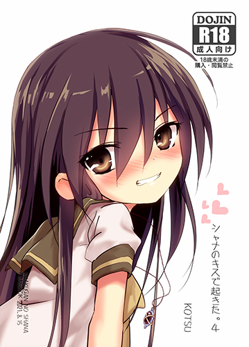 Shakugan no Shana - Shana no Kiss de okita. (Doujinshi) manga cover