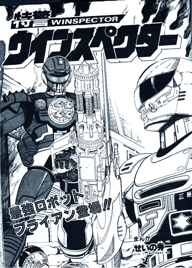 Special Police Winspector manga cover