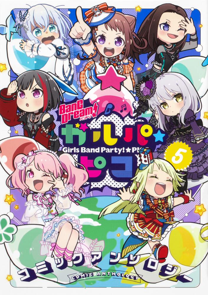BanG Dream! Garupa☆PICO Comic Anthology manga cover