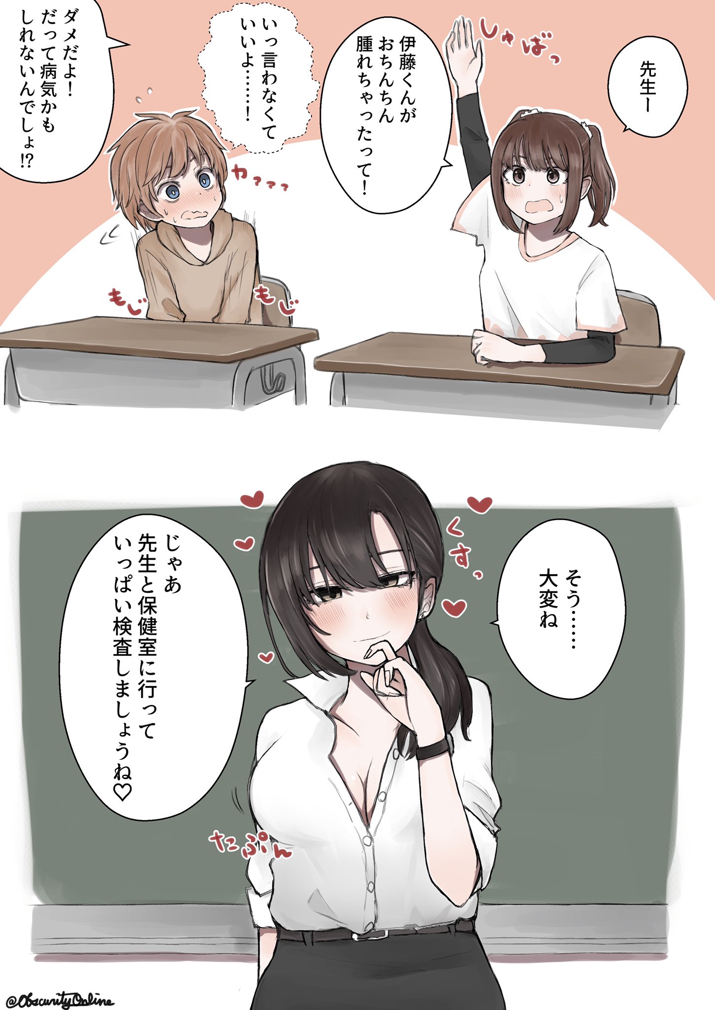Ookiku Shichattara Sensei ni Houkoku Shinakya Ikenai to Iu Gakkyuu Rule manga cover