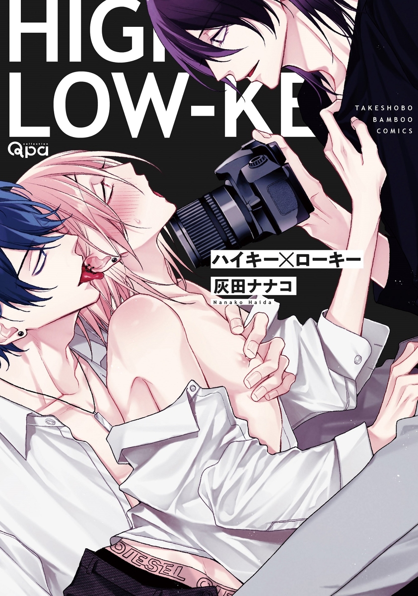 High Key x Low Key manga cover
