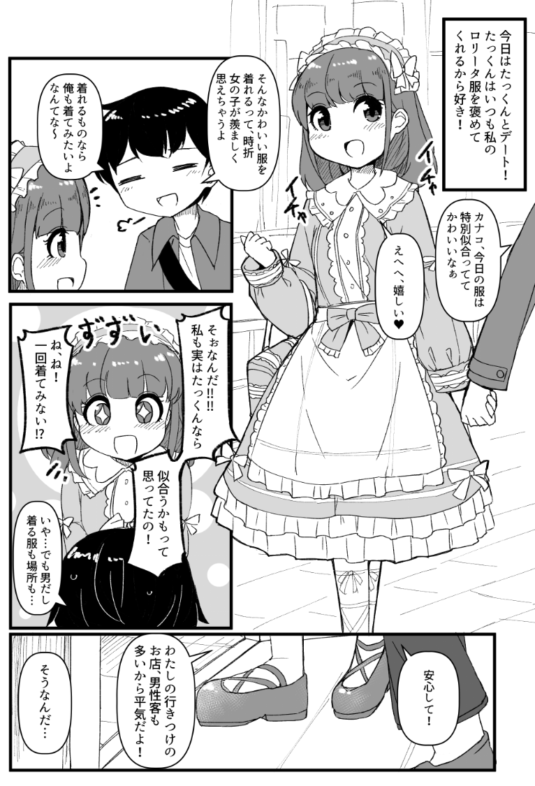 Lolita Kanojo to Kitemitai Kareshi manga cover