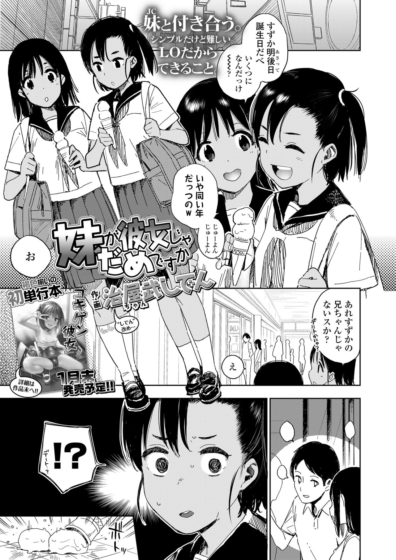 Imouto ga kanojo ja dame desu ka manga cover