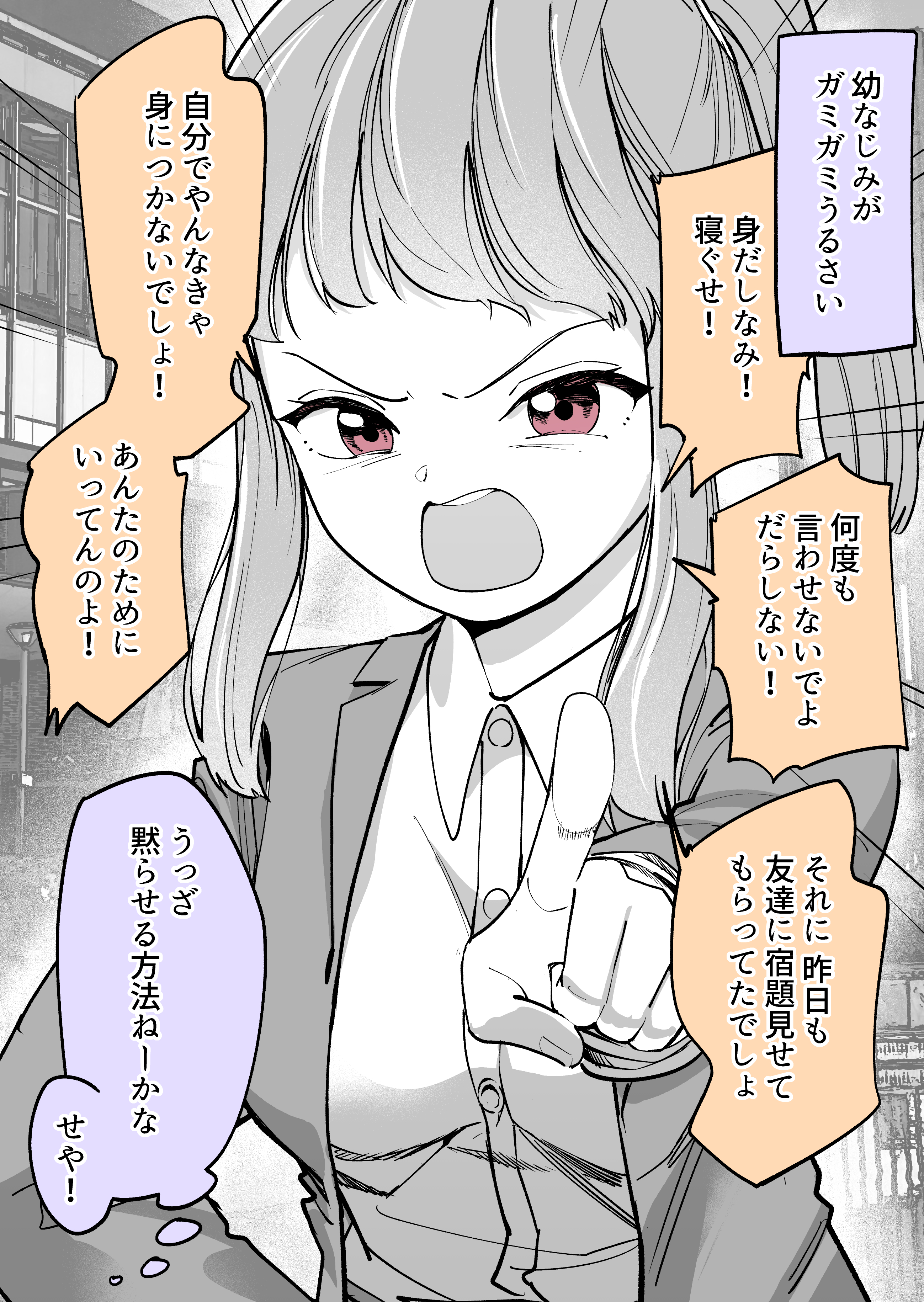 My Childhood Friend, Always Nagging at Me manga cover