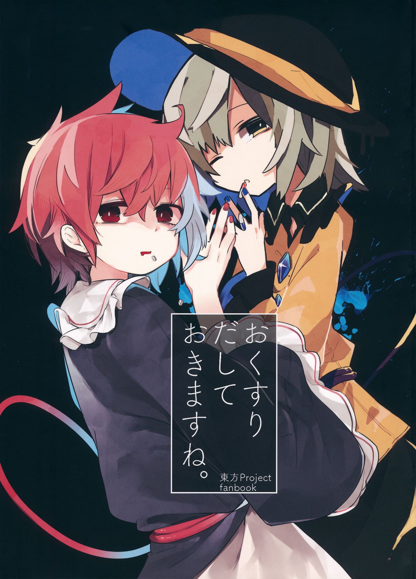 Touhou - Ill Just Give You Some Medicine (Doujinshi) manga cover