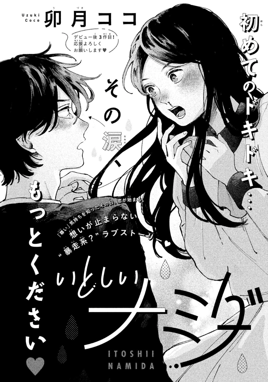 Itoshii Namida manga cover