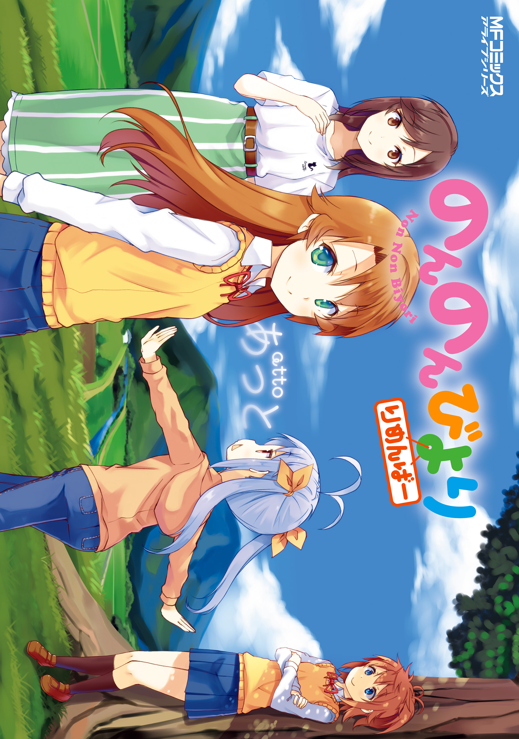 Non Non Biyori Remember manga cover