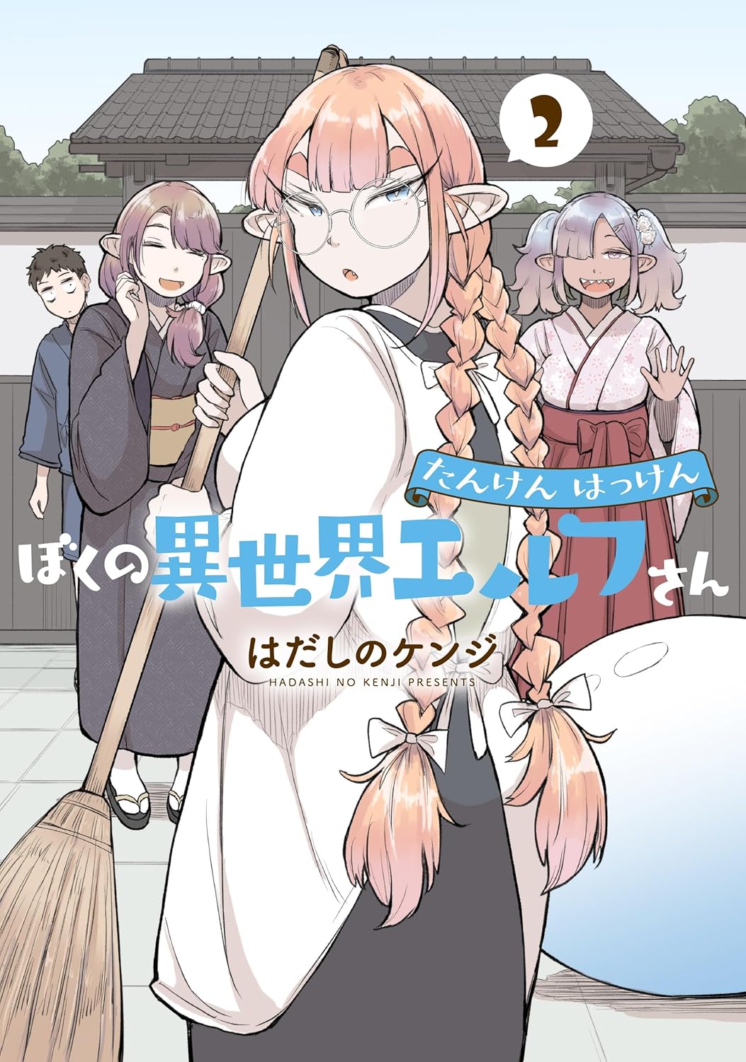 Tanken Hakken Boku no Isekai Elf-san manga cover