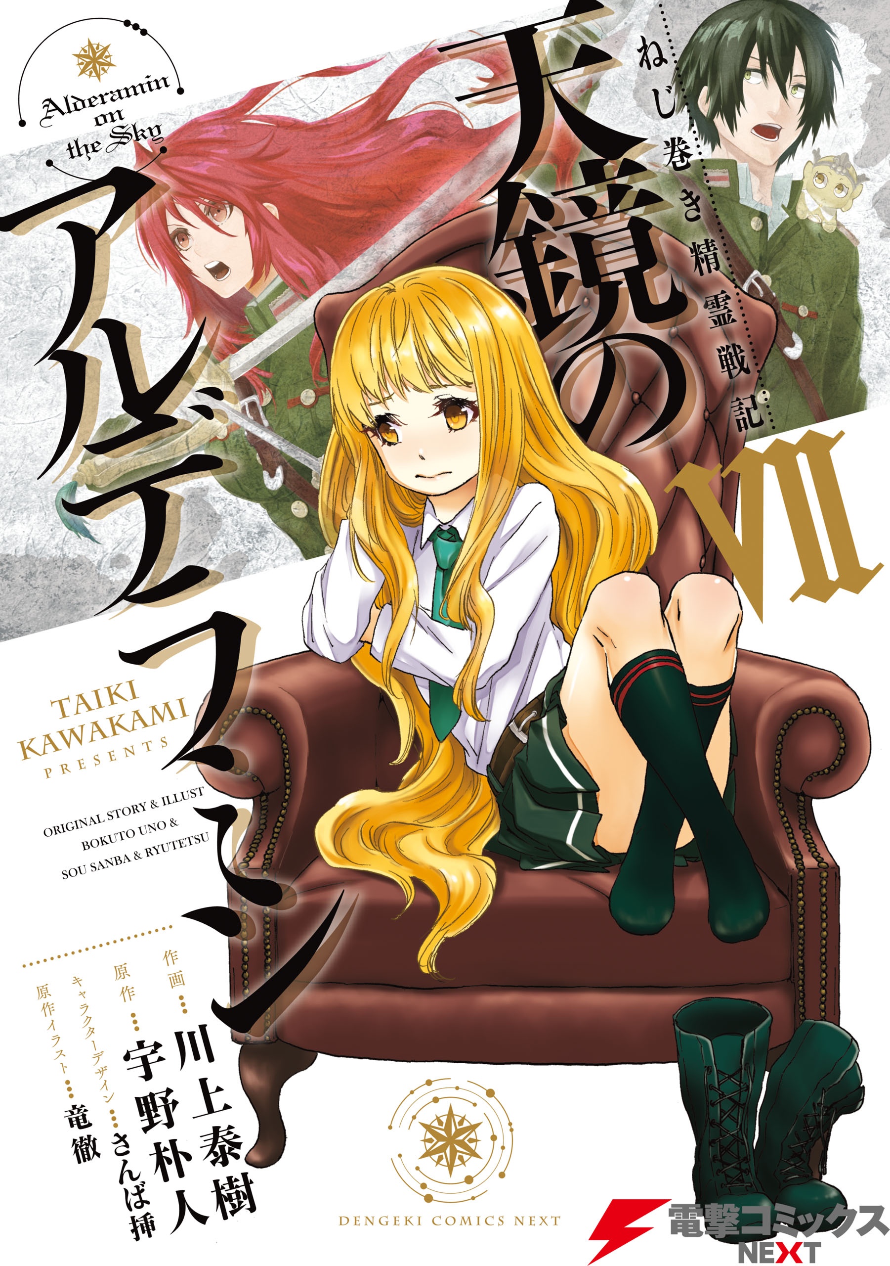 Nejimaki Seirei Senki - Tenkyou no Alderamin manga cover