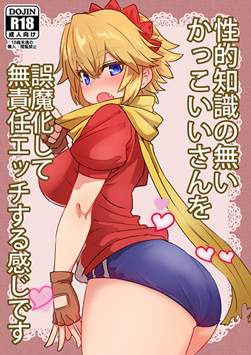 Nijiura Maids - Seiteki Chishiki no Nai Kakkoii-san o Gomakashite Musekinin Ecchi Suru Kanji desu (Doujinshi) manga cover