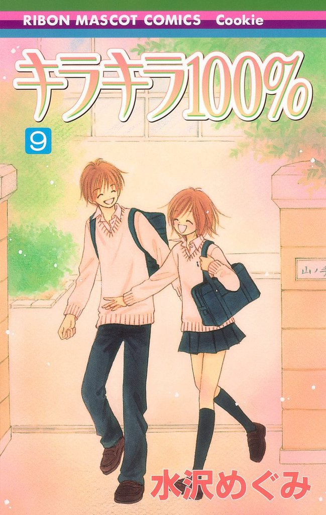 Kira Kira 100% manga cover