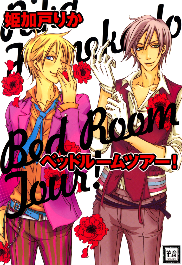Bed Room Tour! manga cover