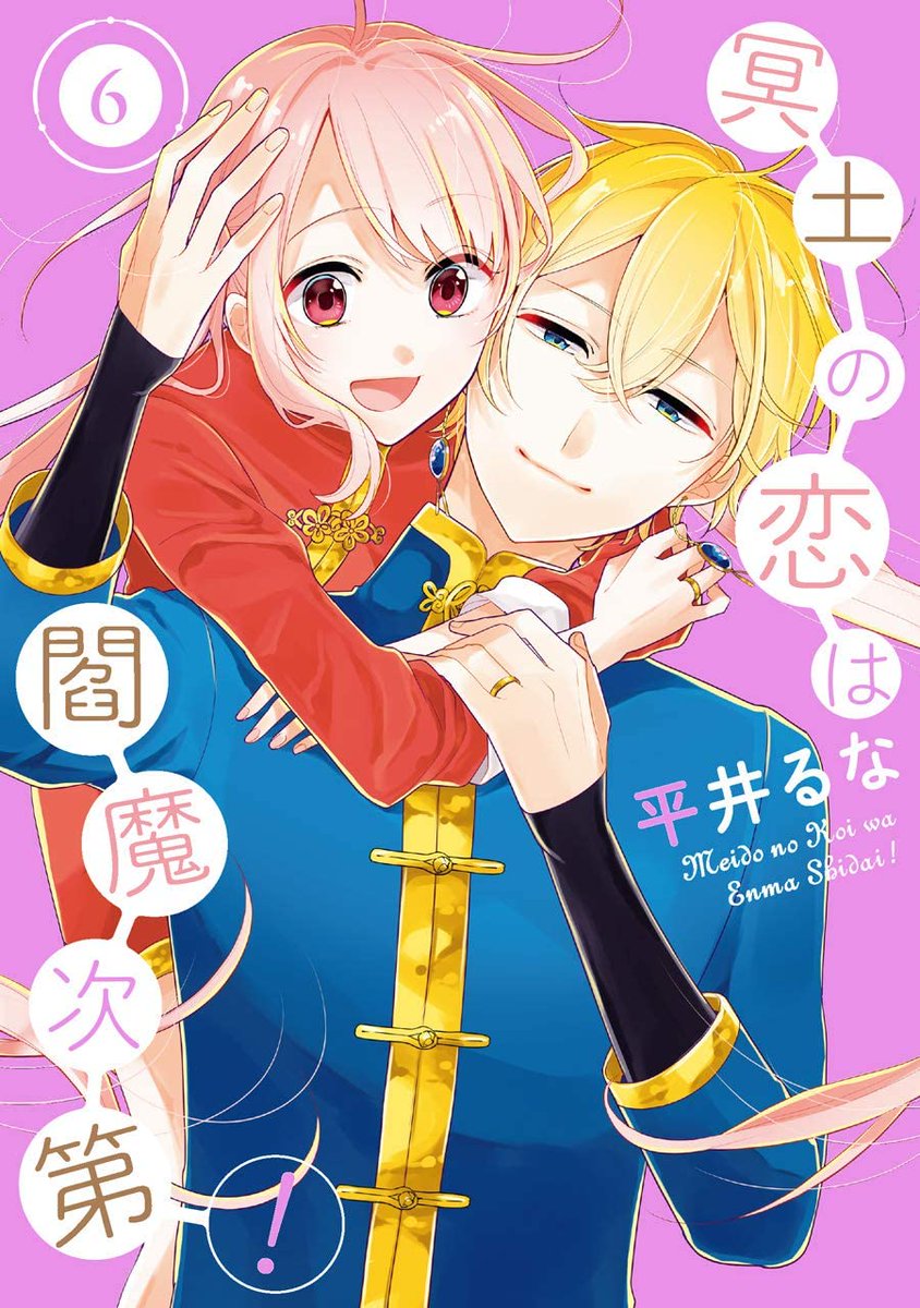 Meido no Koi wa Enma Shidai! manga cover