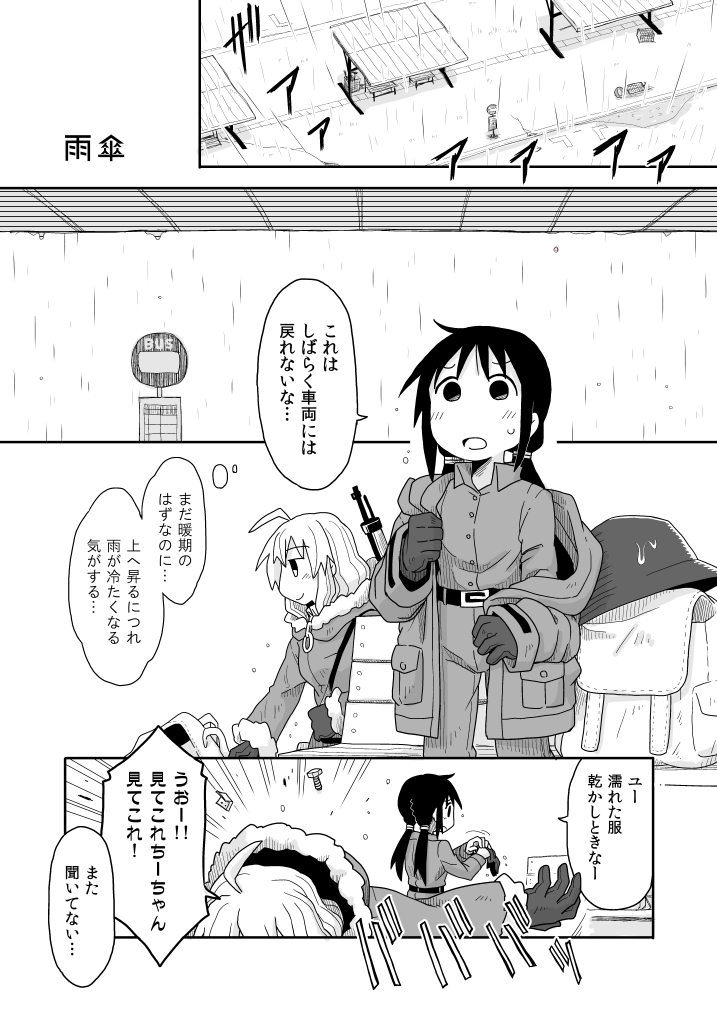 Girls Last Tour - Amagasa (Doujinshi) manga cover