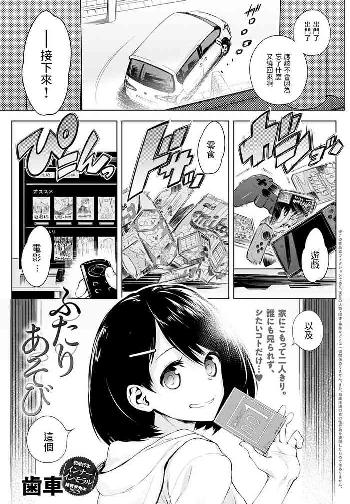 Two-Person Play manga cover