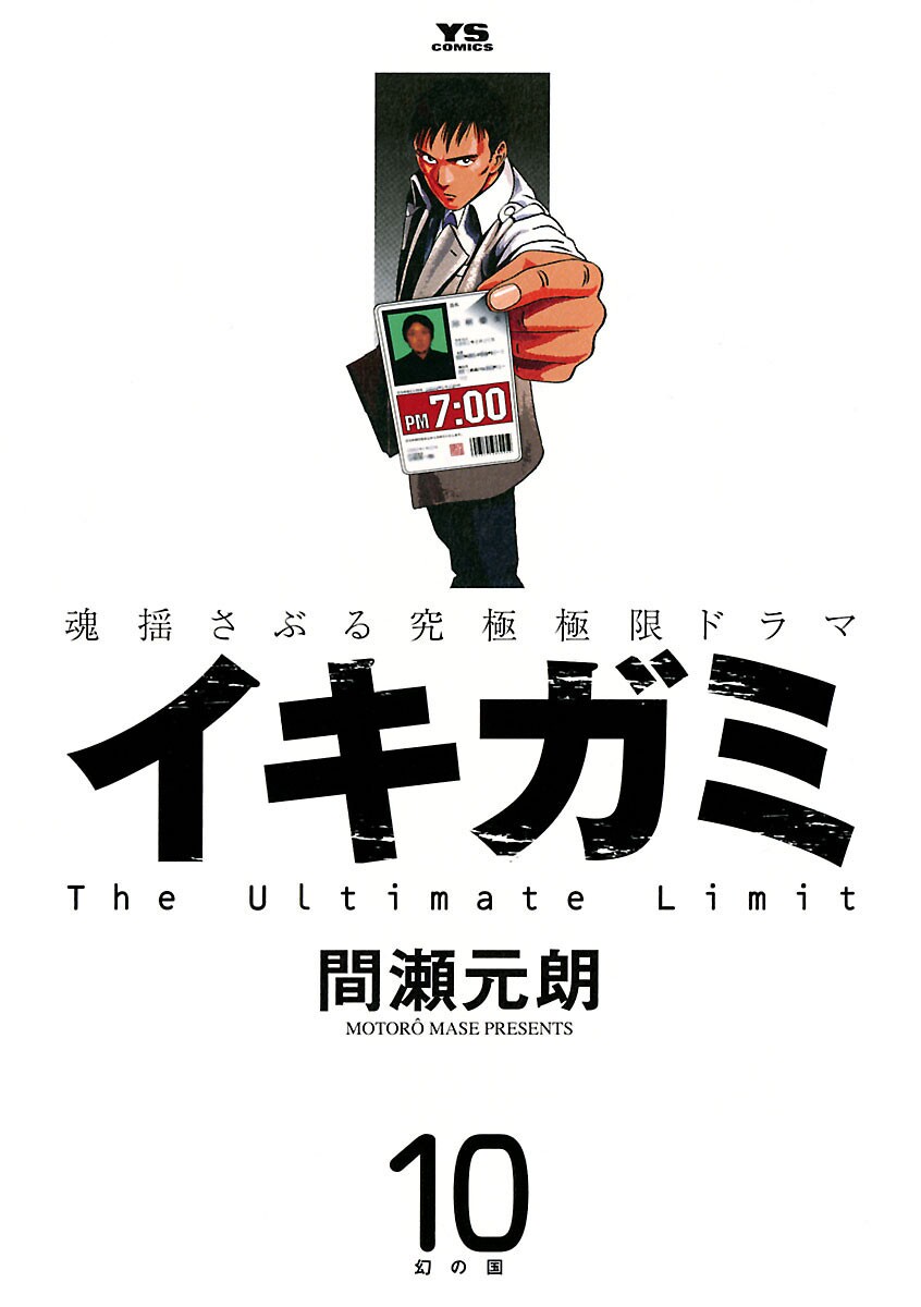 Ikigami manga cover