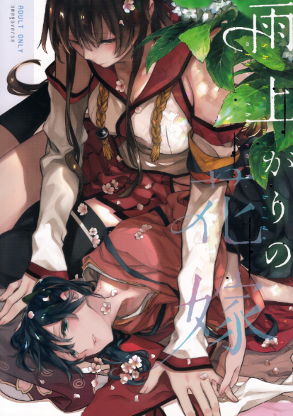 Kantai Collection -KanColle- Ameagari no Hanayome (Doujinshi) manga cover