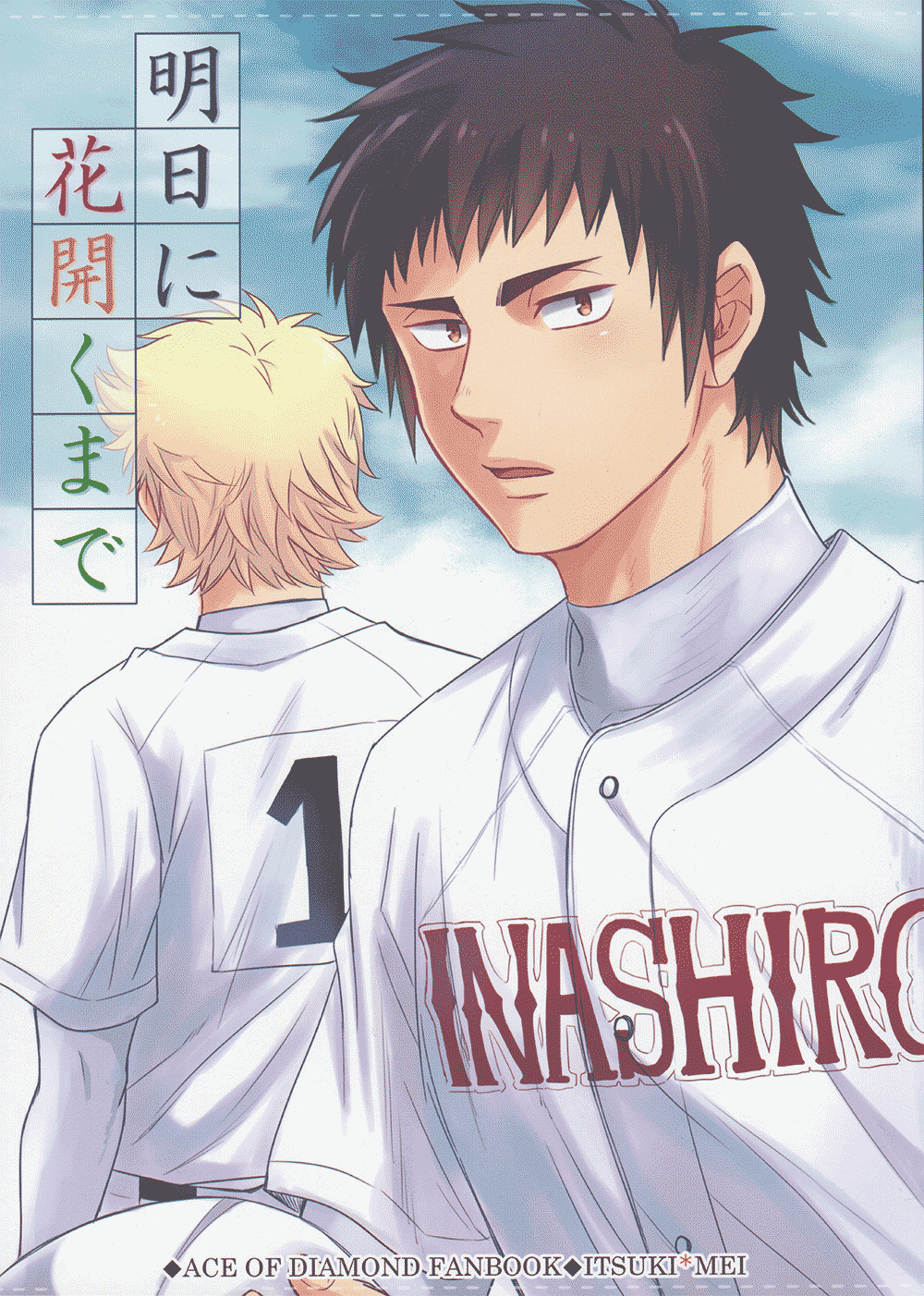 Diamond no Ace - Ashita ni Hanasaku Made (Doujinshi) manga cover
