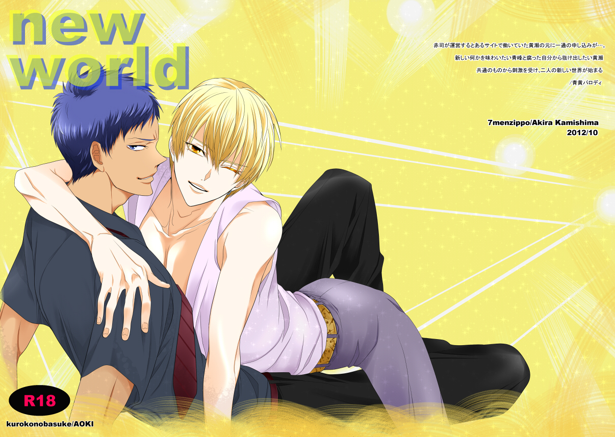 Kuroko no Basket - New World (Doujinshi) manga cover
