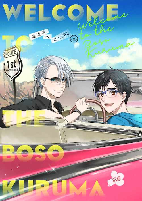 Yuri!!! on Ice - Welcome to the Boso Kuruma (Doujinshi) manga cover