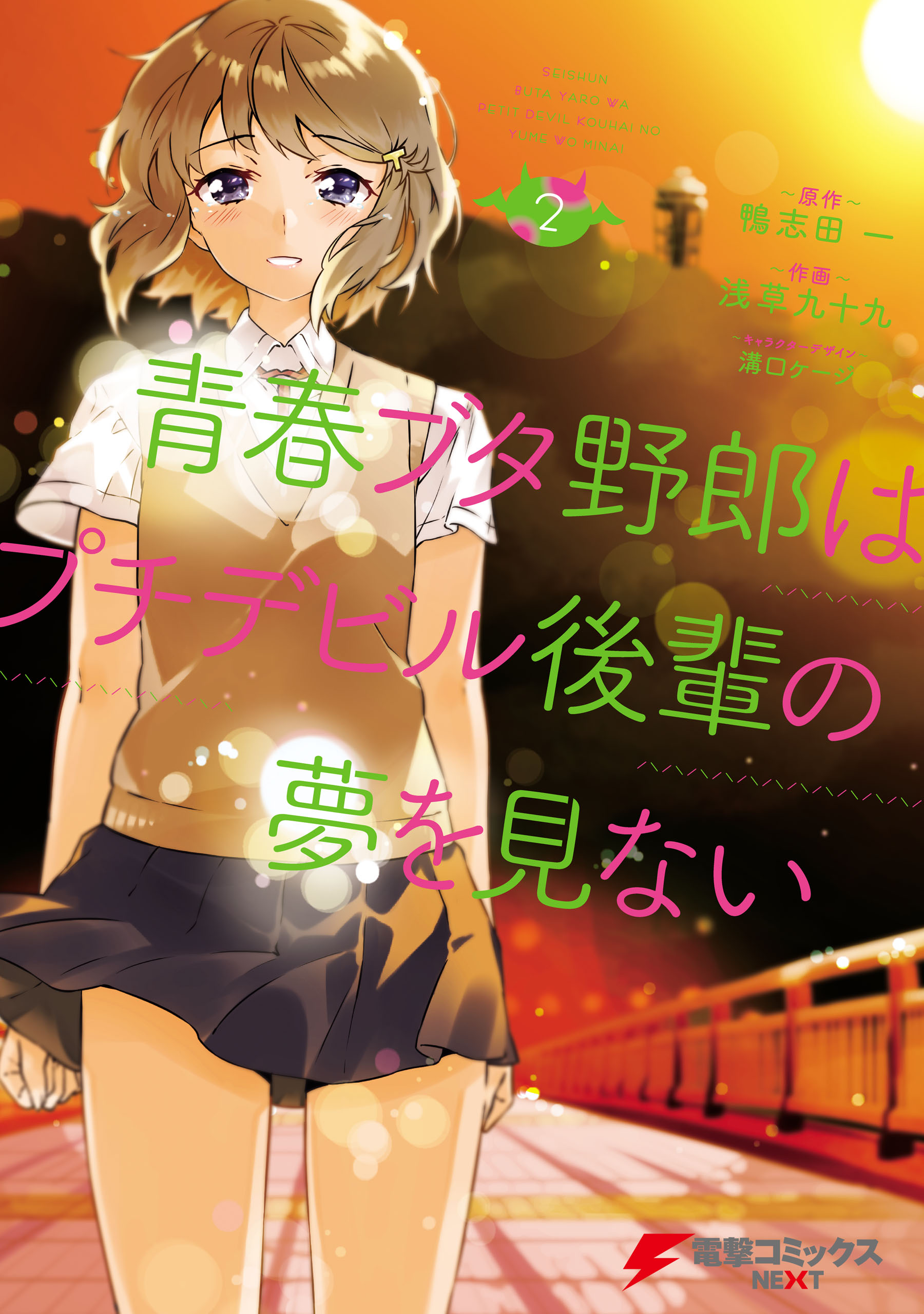 Rascal Does Not Dream of the Petite Devil Kohai manga cover