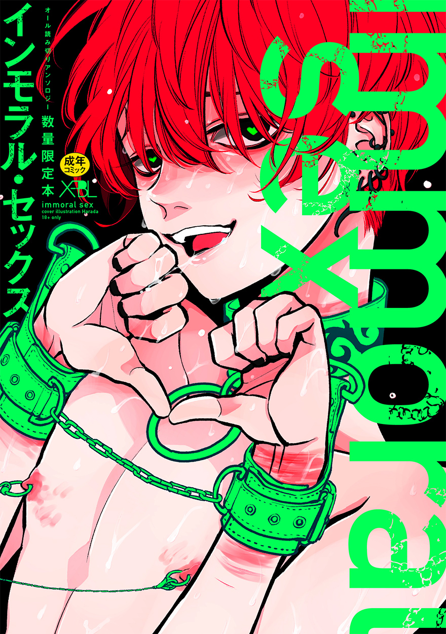 Immoral Sex (Anthology) manga cover