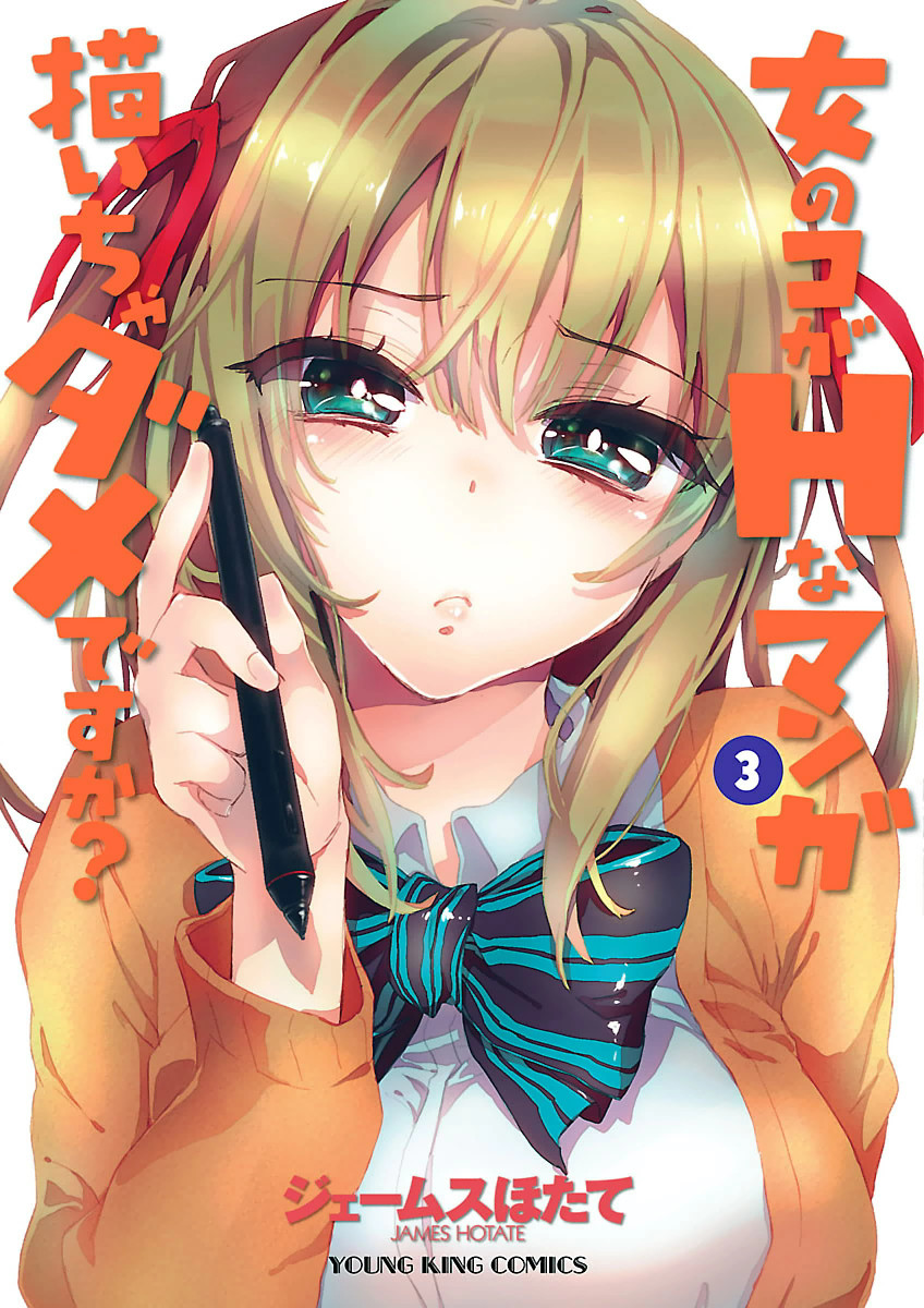Onna no Ko ga H-na Manga Egaicha Dame Desuka? manga cover