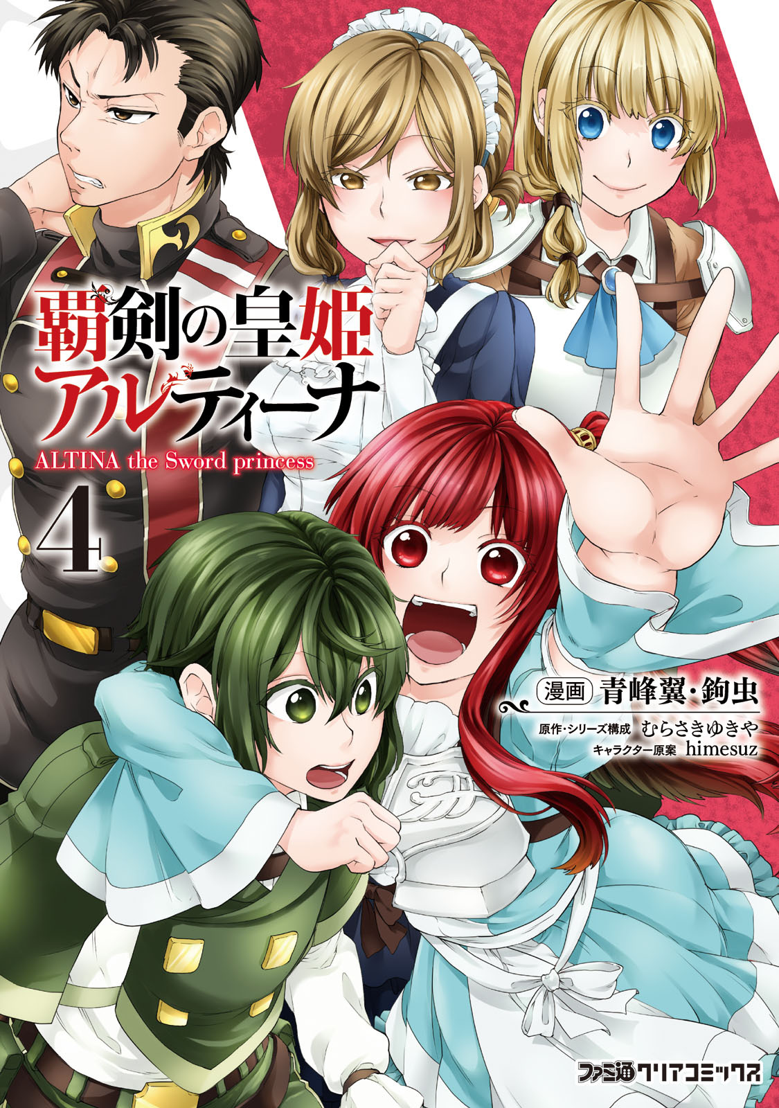 Haken no Kouki Altina manga cover