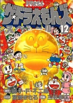 The Doraemons Special manga cover