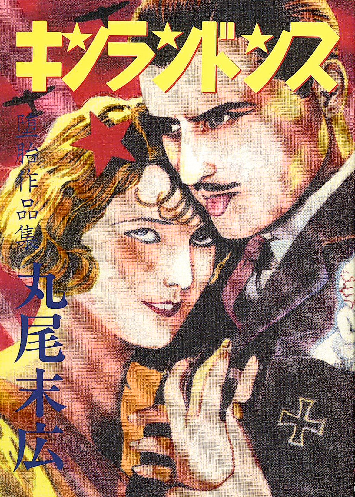 Kinran Donsu manga cover