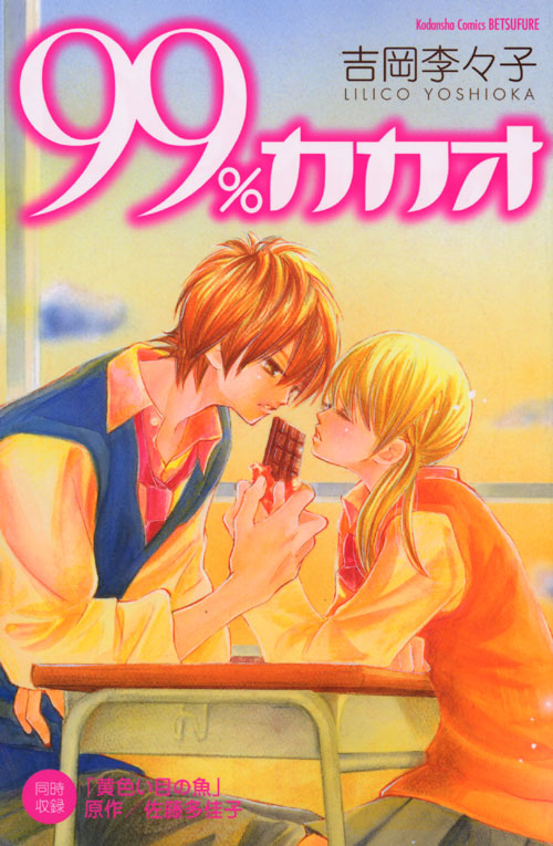 99% Cacao manga cover