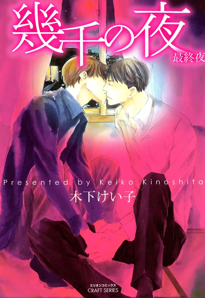 Ikusen no Yoru manga cover