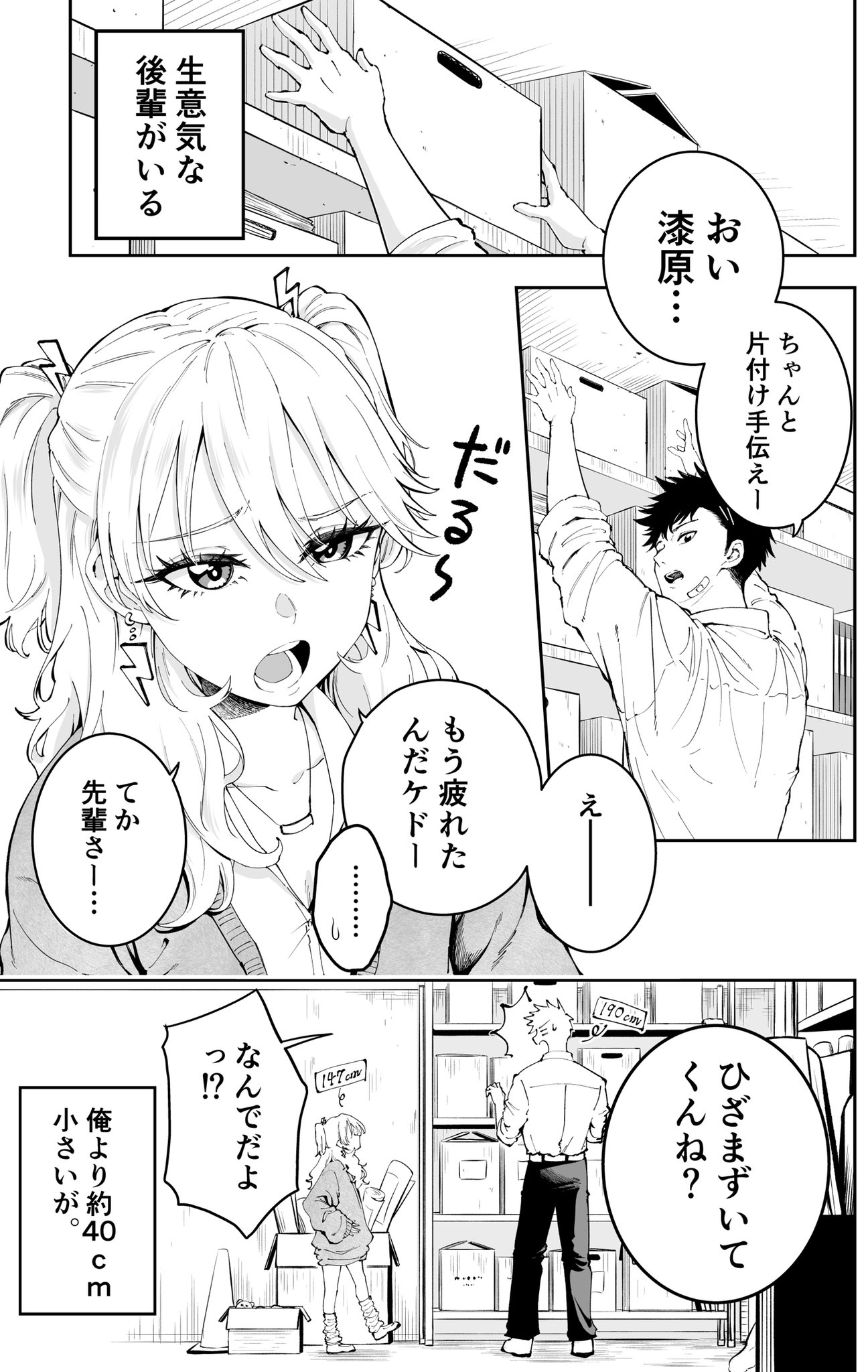 Teishinchou na Gal to Koushinchou na Doji Otoko manga cover