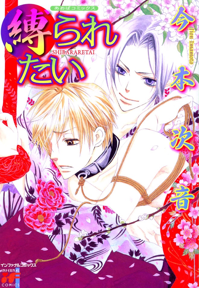 Shibararetai manga cover