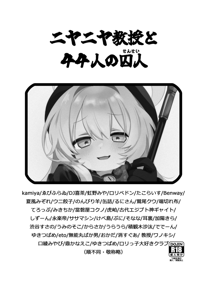 Blue Archive - Niyaniya Kyouju to 44-nin no Sensei (Doujinshi) manga cover