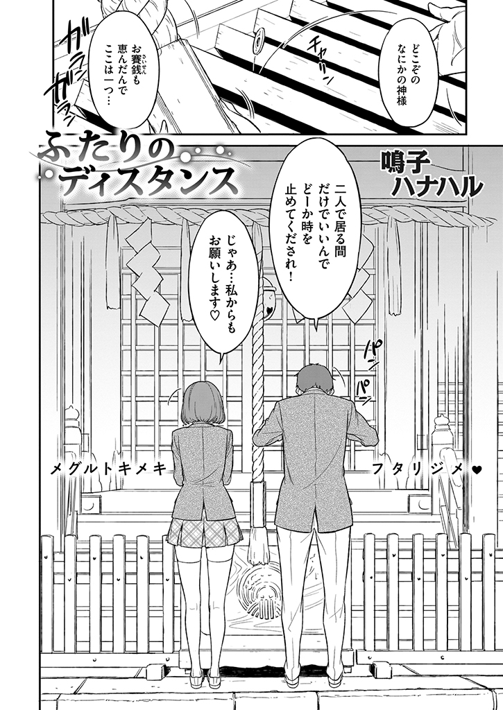 Futari no Distance manga cover