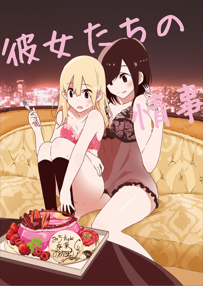 The Girls Love Affairs manga cover