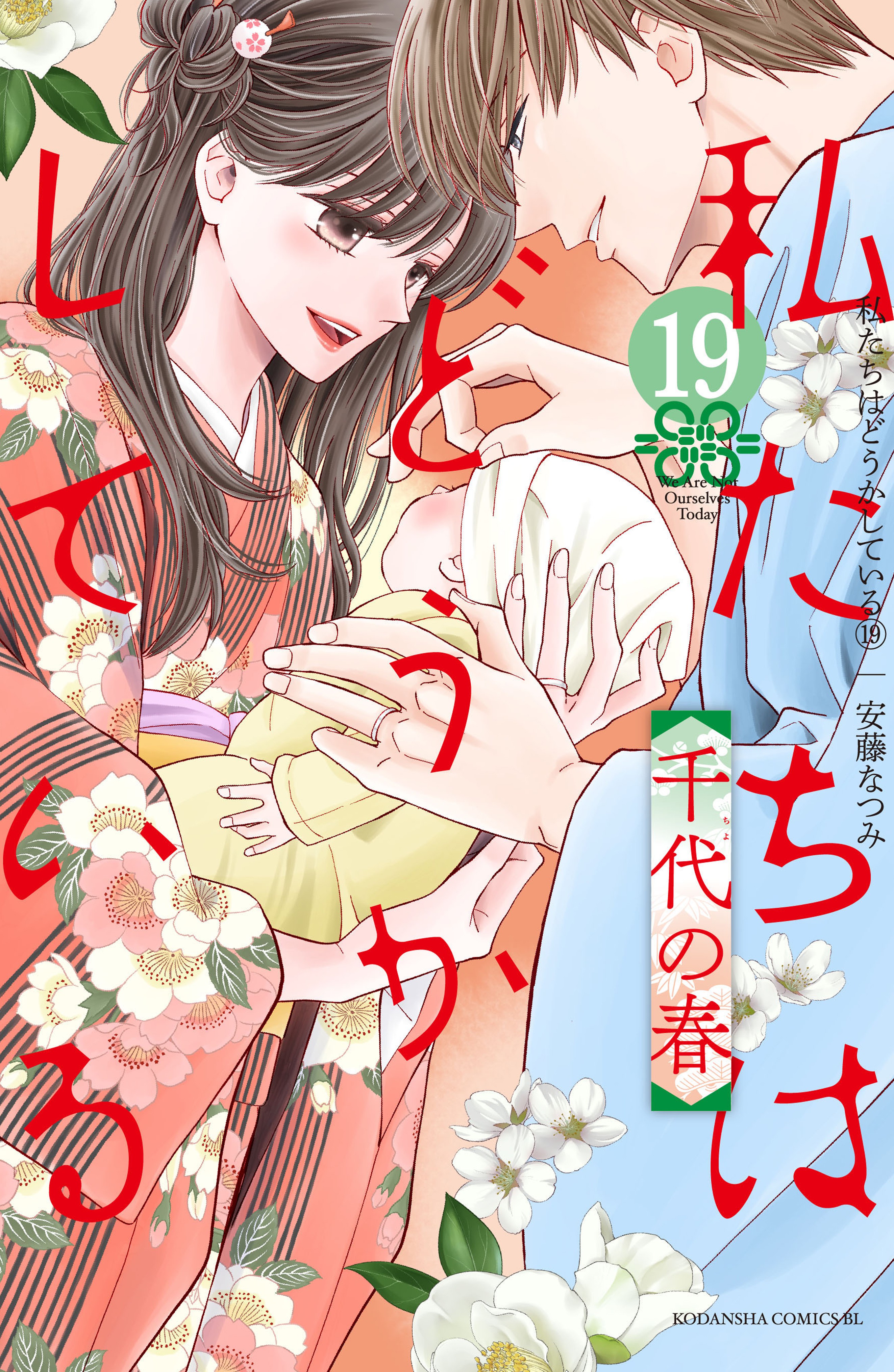 Watashi-tachi wa Douka shiteiru manga cover
